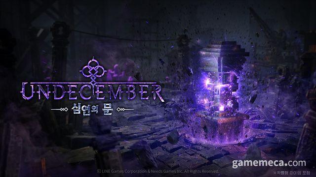 언디셈버, 부활 불가 고난도 콘텐츠 ‘심연의 문’ 업데이트
