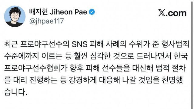 프로야구선수협, 선수 sns 피해 강경대응ㅋㅋㅋㅋㅋtwt
