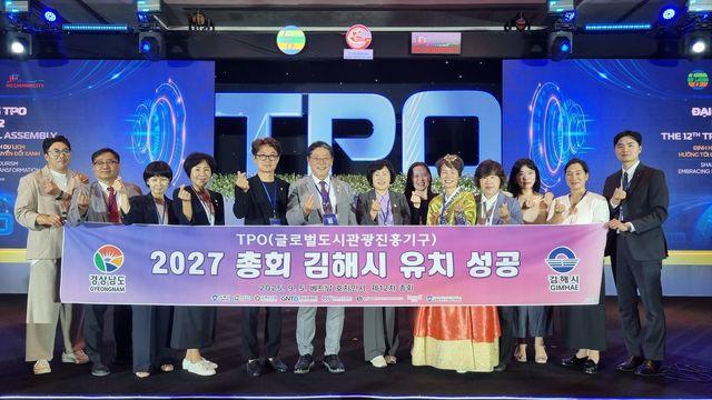 김해시, 2027년 글로벌도시관광진흥기구 제13차 총회 유치 성공