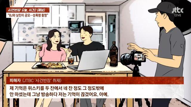 커플 방송 제안한 BJ에게 성폭행…알고 보니 남친의 여친 제공 '충격' (사건반장)