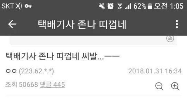 점점 말이 짧아지는 택배기사 