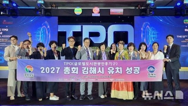 김해시, 글로벌도시관광진흥기구 2027년 총회 유치
