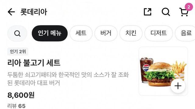 으악으악 롯데리아 가격근황