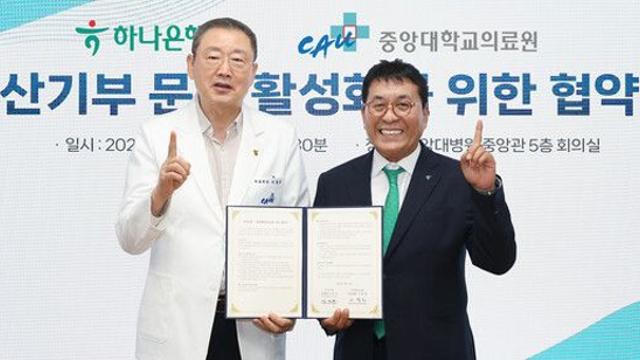 하나은행, 중앙대의료원과 손잡고 유산 기부 활성화 나선다