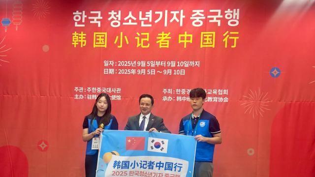 “韩国小记者中国行”今日启程 架起中韩青少年交流新桥梁