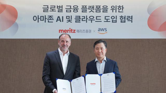 메리츠證, AWS와 '미래형 증권사' 전환한다…