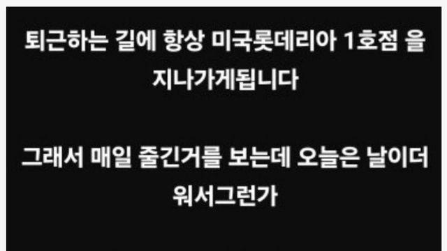 미국 롯데리아 1호점 최신 근황