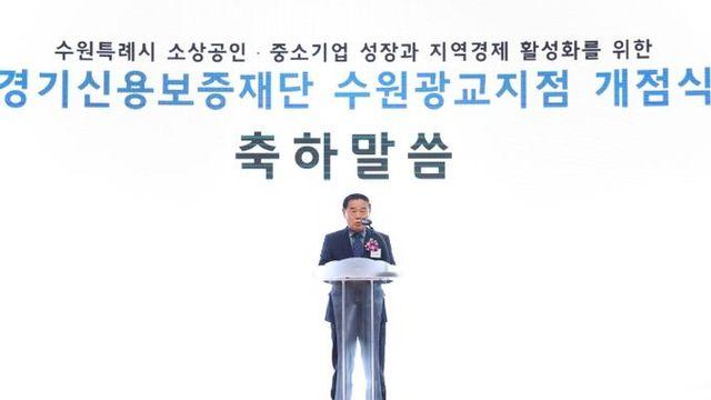 수원특례시의회, 경기신용보증재단 수원광교지점 개점식