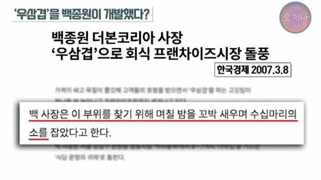 백종원 : 우삼겹 찾기 위해 수십마리의 소를 잡았다.jpg