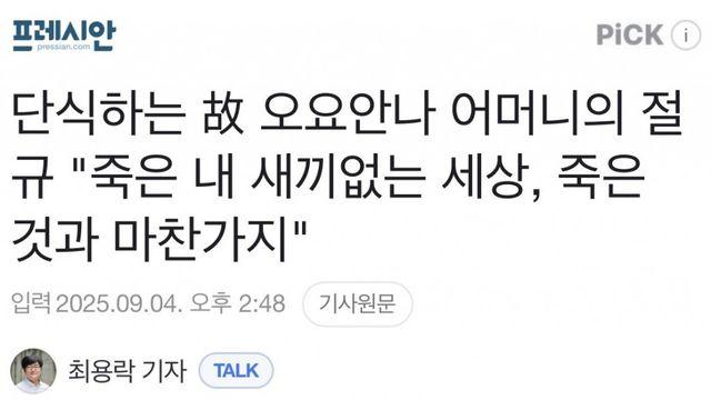 고 오요안나 아나운서 어머님 근황 
