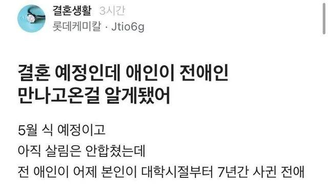 결혼 앞두고 전남친 만나고 온 여자 ㅋㅋㅋㅋ