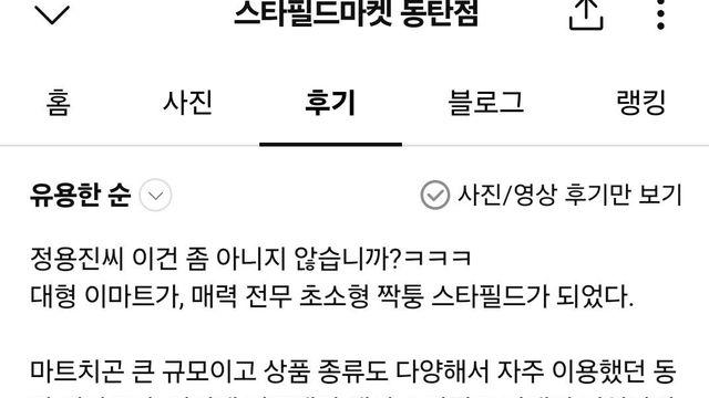 신세계 정용진 뼈부수는 스타필드 마켓 이용후기 근황