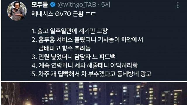 빡친 gv70 차주