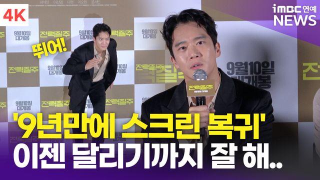 [영상] 하석진, 9년 만에 육상 선수로 스크린 복귀 