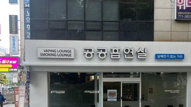 부산에 있다는 흡연실