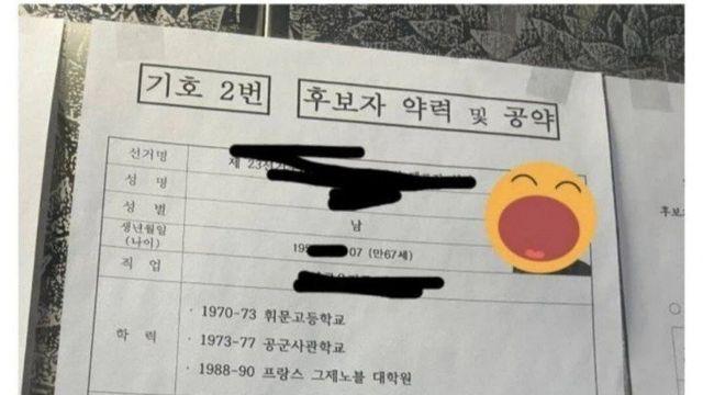 흔한 강남아파트 동대표 후보자 경력 위엄
