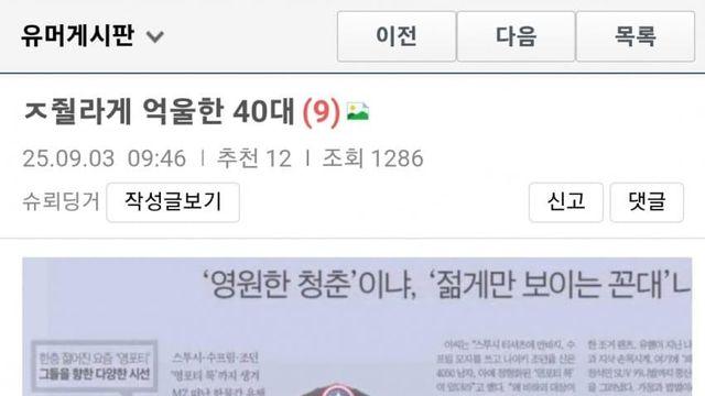 X줠라게 억울한 40대