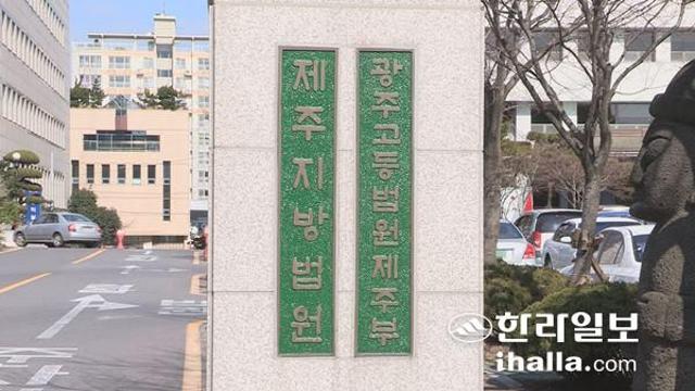 제주지법, 무면허 음주운전에 경찰 2명 상해 20대 징역 3년 선고