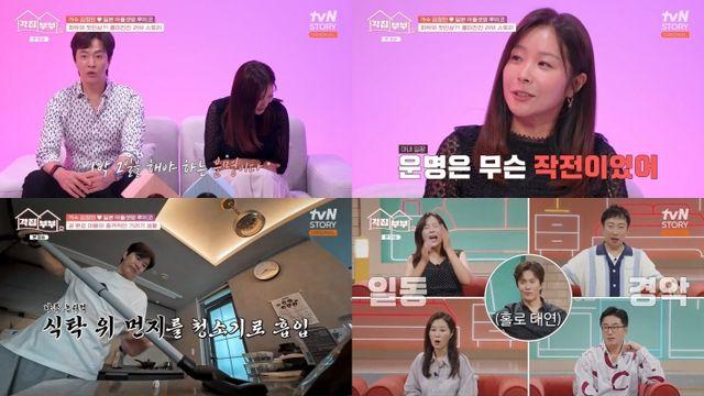 테토 락커 김정민, 알고 보니 에겐 남편? (각집부부)