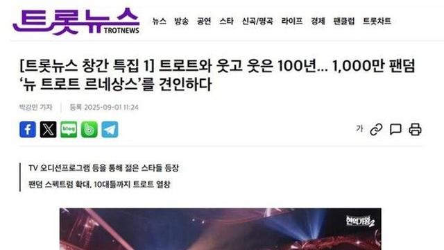 트로트 다룹니다…'트롯뉴스' 창간