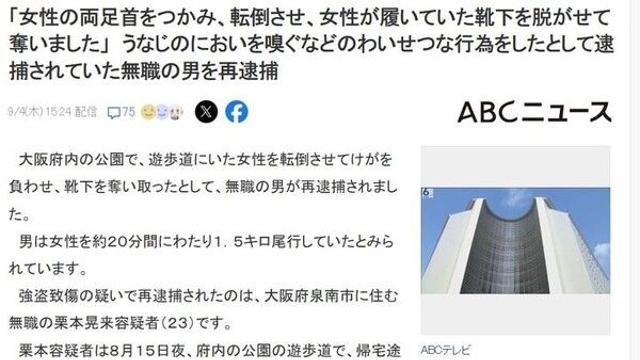 길가던 女 양말 벗기고 목냄새 맡고…日남성 체포