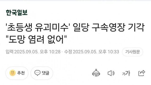 같은 법원에서 대통령은 도망갈까봐 구속 유괴범은 방어권 보장해야해서 기각