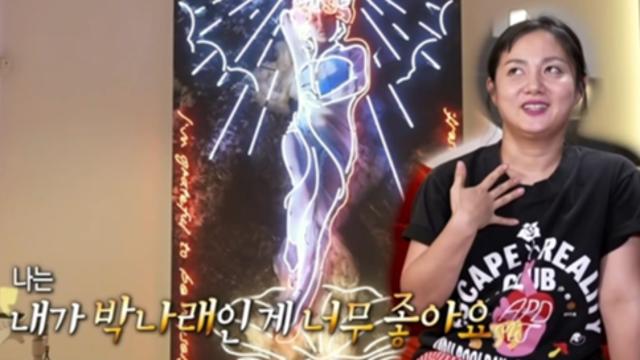 “내가 너무 좋아” 박나래, 자기애 넘치는 일상에…‘나혼산’ 최고 시청률 갱신