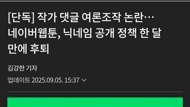 당황당황... 네이버 근황....