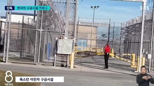 한국인 구금 이유 무엇 장소 시설 어디 위치 악명 높은 곳이라 더욱 충격적인 상황이다