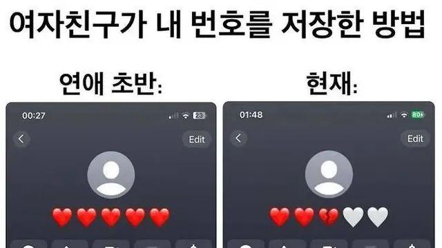 여자친구가 남친 번호를 저장한 방법,,