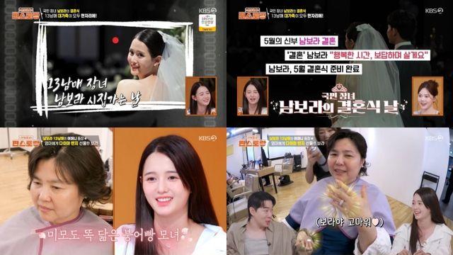 남보라 母, 결혼 앞둔 딸 향한 진심 “가족보다 내가 1번인 생활했으면” (편스토랑)