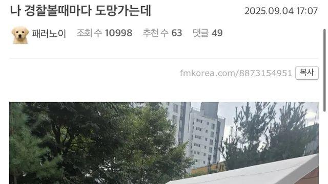 경찰 볼때마다 도망다니는 사람,,