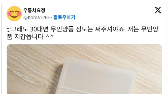 나 나이 서른인데 다이소 지갑 씀
