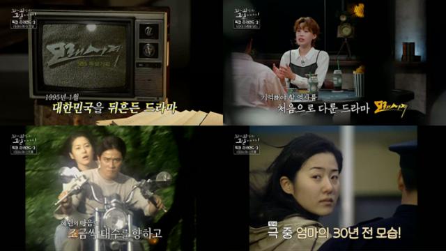 드라마 ‘모래시계’와 슬롯머신 비리 실체 재조명…30년 전 충격 다시 소환('꼬꼬무')