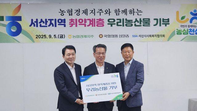 성일종 국회의원·농협경제지주, 서산 취약계층에 우리 농산물 기부