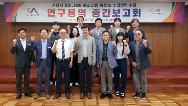 서산시, 융합그린바이오 산업 육성 전략 본격 추진