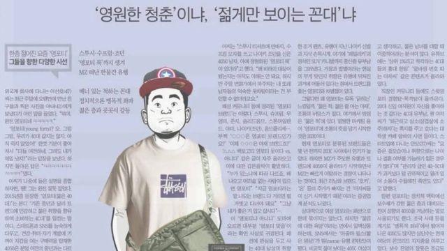 영포티 패션 특.png