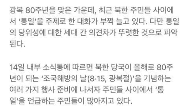 통일하기 싫다는 북한 mz세대..jpg