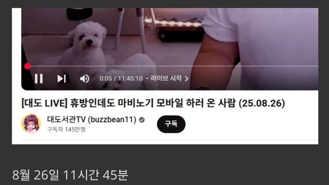 팬들이 걱정했다는 최근 대도서관 방송 스케줄 수준.jpg