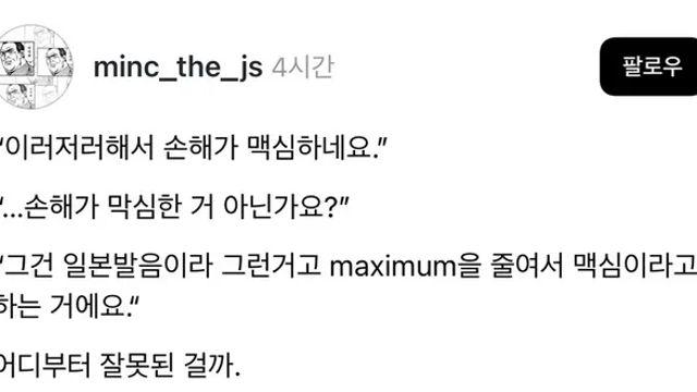 손해가 맥시멈,,