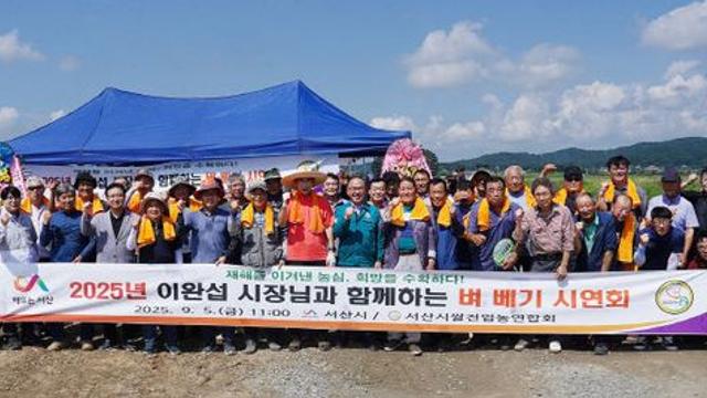 서산시, 2025년, '희망의 벼 베기' 시연회 개최