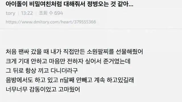 아이돌에게 간이고 쓸개고 다 내주게되는 이유,,