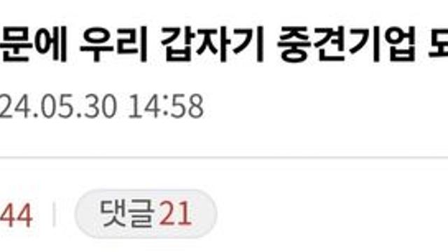 경리 때문에 우리 갑자기 중견기업 되버림