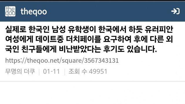 한국 여성들의 더치(한남)페이 논쟁을 본 레딧 반응
