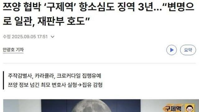 쯔양 협박해 돈 뜯은 구제역, 항소심도 징역 3년 실형