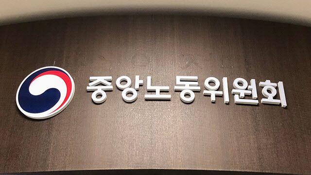 중노위 