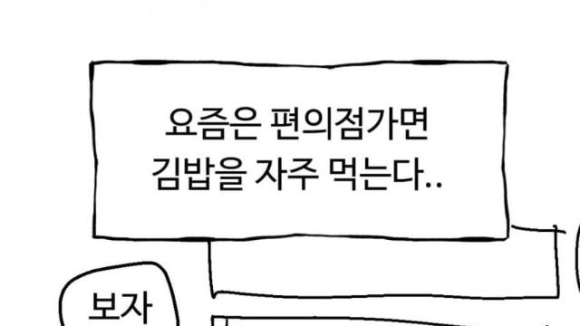 편의점 김밥