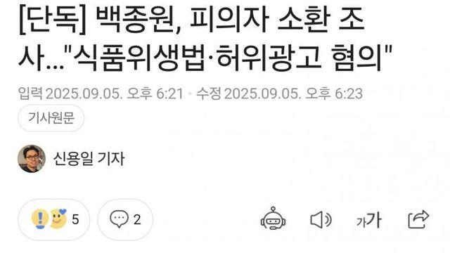 더본코리아 소식.. 백종원 피의자 소환조사