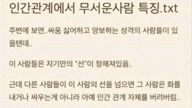 인간관계에서 은근히 무서운 사람 특징