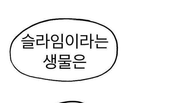 살점의 마법사 2화